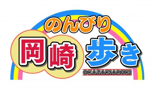 のんびり岡崎歩き  「くらがり渓谷を歩こう」