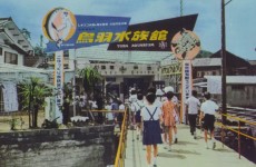 鳥羽水族館 もっと！水の惑星紀行　