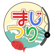まじつり