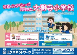 学校インタビューズ