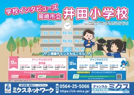 岡崎市立井田小学校