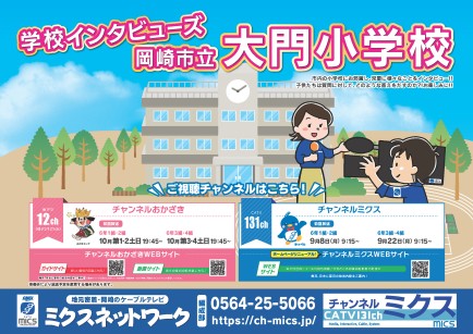 学校インタビューズ