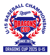 中日ドラゴンズカップ2025　中学硬式野球大会