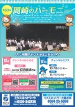 第53回 岡崎のハーモニー ー音と心が響き合う 音楽の創造ー
