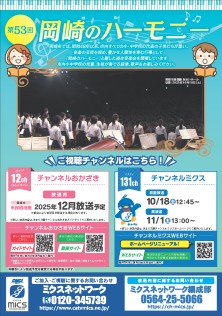 第53回 岡崎のハーモニー　ー音と心が響き合う 音楽の創造ー