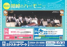 第53回 岡崎のハーモニー　ー音と心が響き合う 音楽の創造ー
