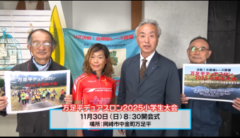 足平デュアスロン2025小学生大会の告知 宮崎まちづくり協議会主管万足平デュアスロン2025小学生大会｜みんなおいでん！市民伝言板