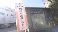 令和8年　岡崎市20歳のつどい