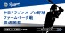 3/14（土）12:20～　vs埼玉西武｜中日ドラゴンズ　プロ野球ファーム・リーグ戦放送