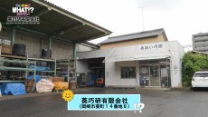 ＷＨＡＴ！？なるほどカンパニー