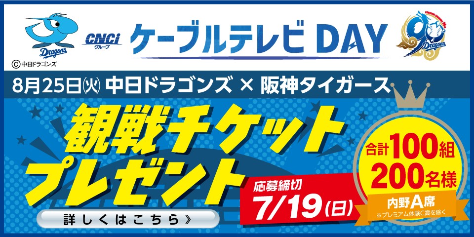 ケーブルテレビDAY