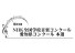 第93回NHK全国学校音楽コンクール 愛知県コンクール　本選