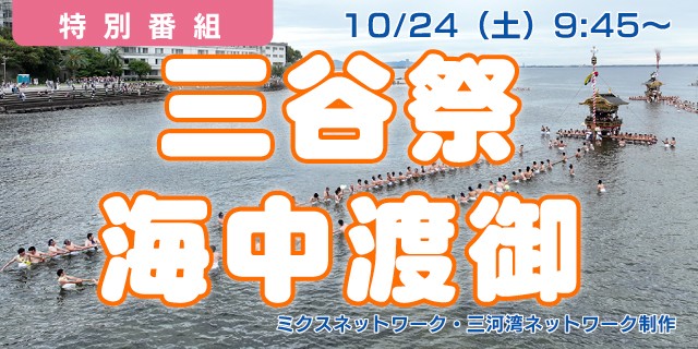 三谷祭　海中渡御