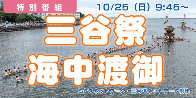 三谷祭 海中渡御