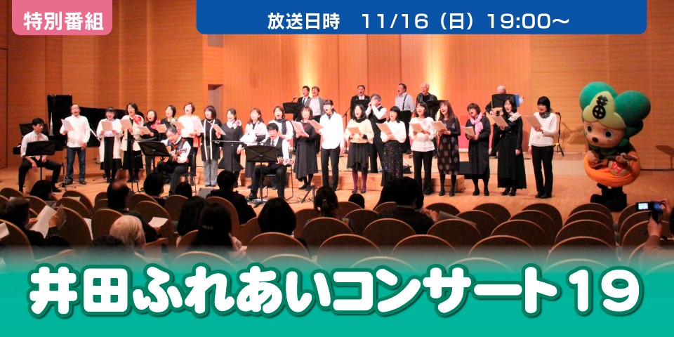 井田ふれあいコンサート19