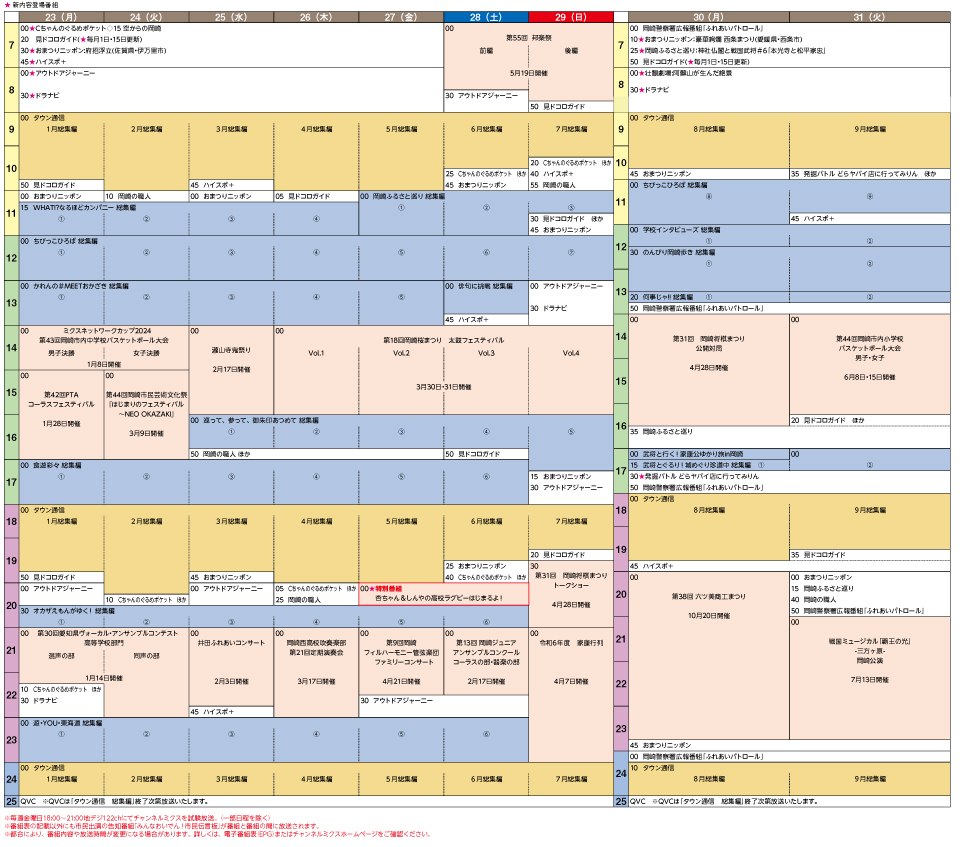 日割り｜2024-2025 年末年始総集編