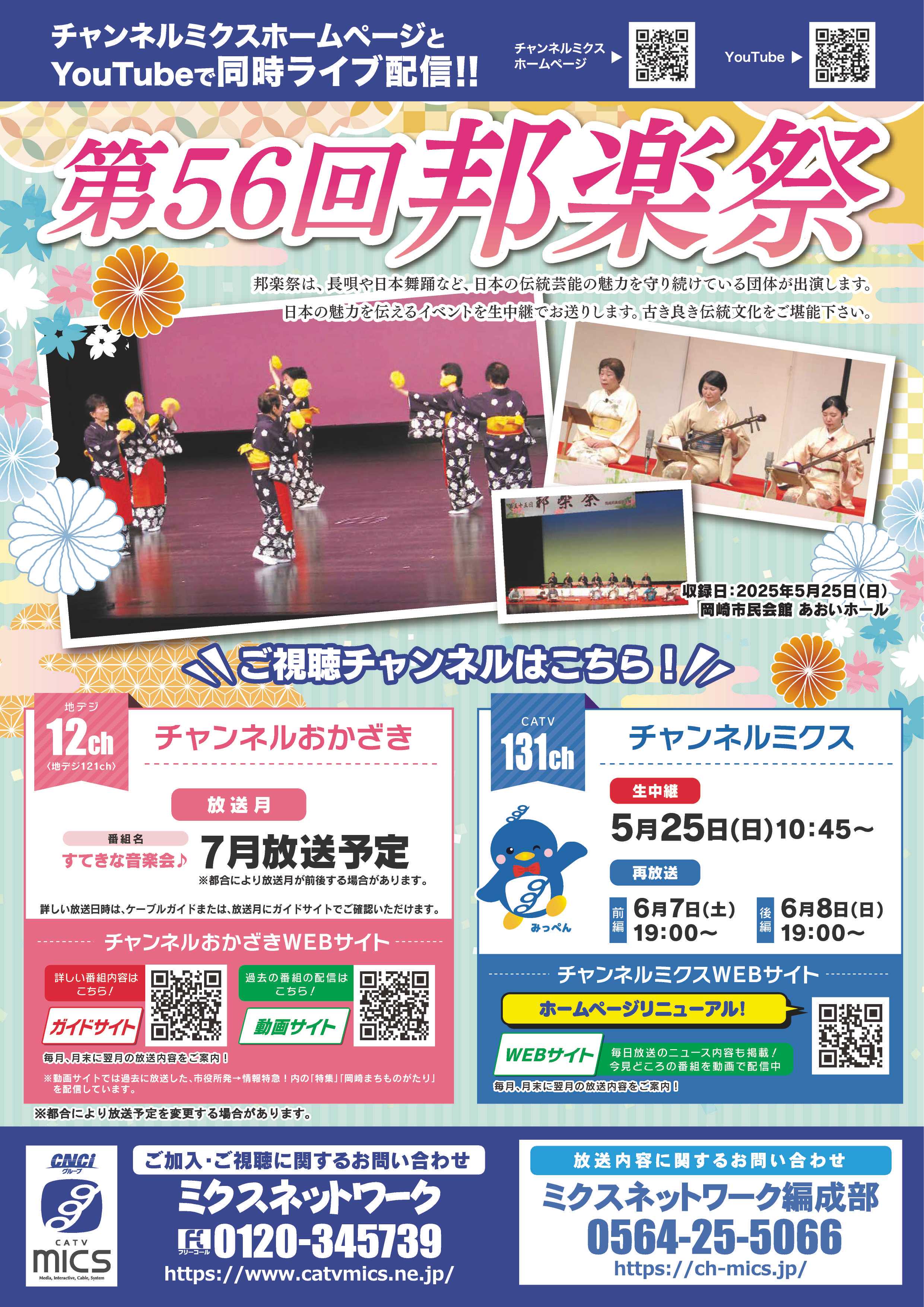 第56回 邦楽祭