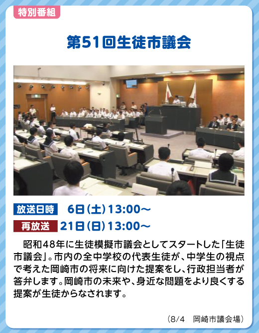 第51回生徒市議会