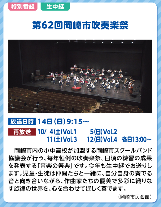 【生中継】第62回岡崎市吹奏楽祭