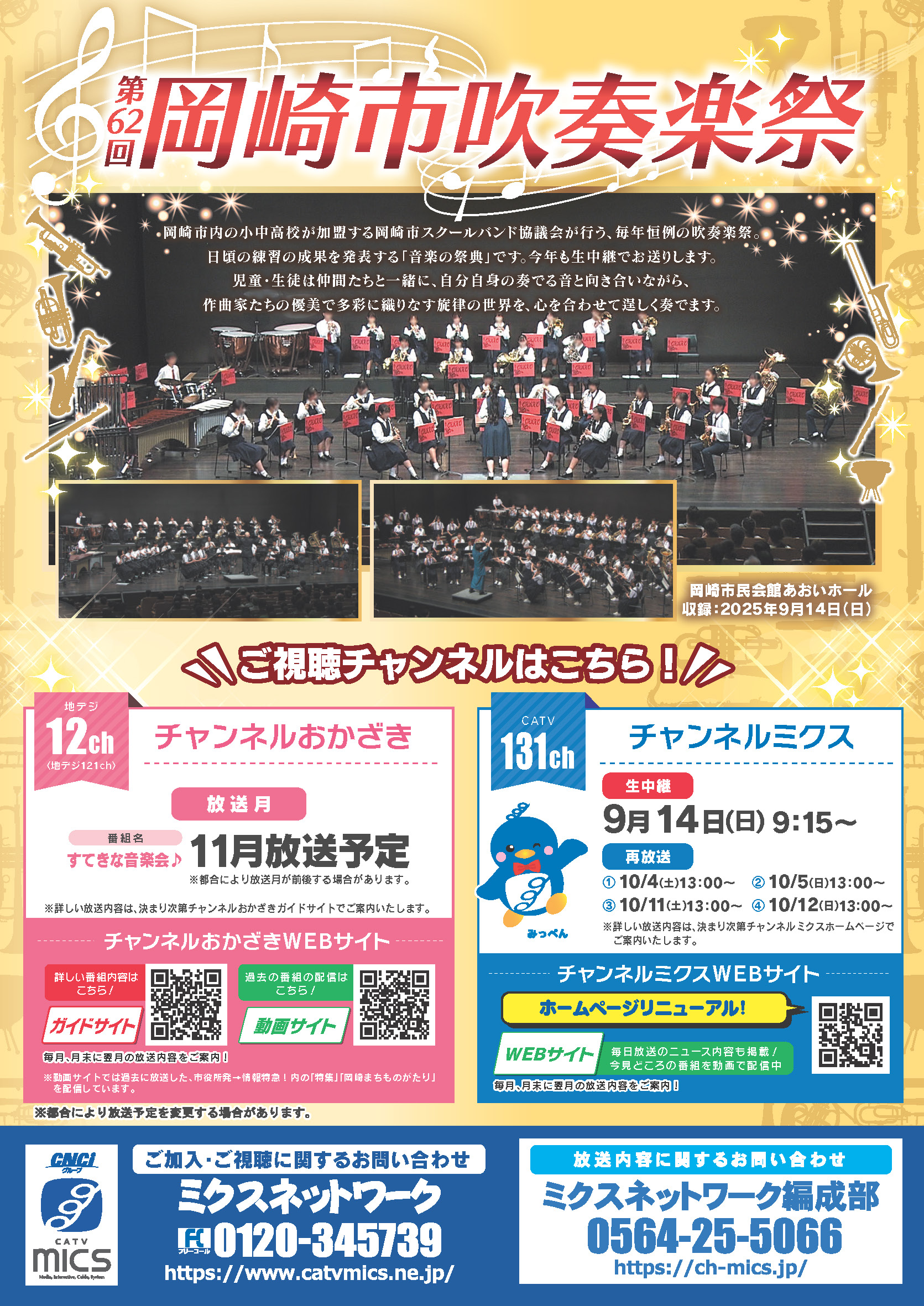 DANCE STUDIO NEO 発表会 夏だ！祭りだ！やっぱNEOでSHOW！NEO GROOVE 2025