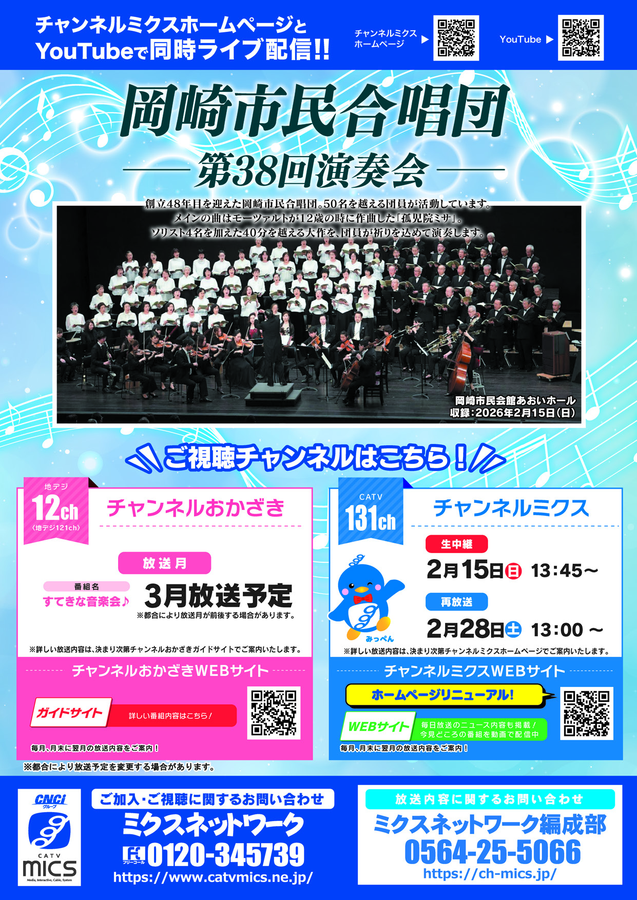 center 第44回岡崎市PTAコーラスフェスティバル