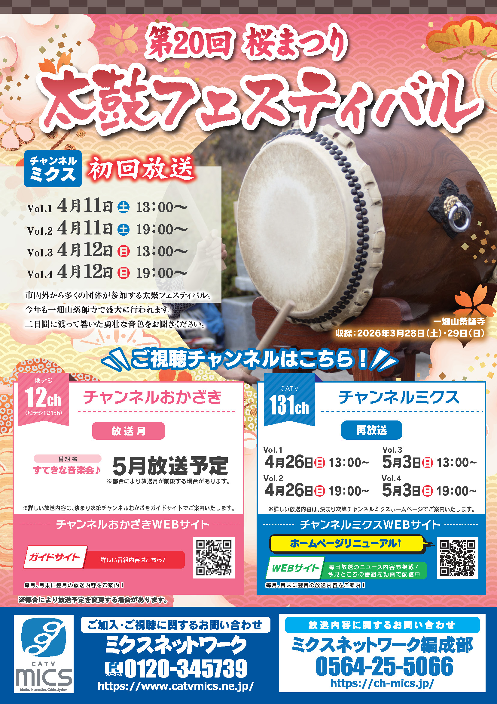 center 第20回 桜まつり 太鼓フェスティバル in 一畑山薬師寺