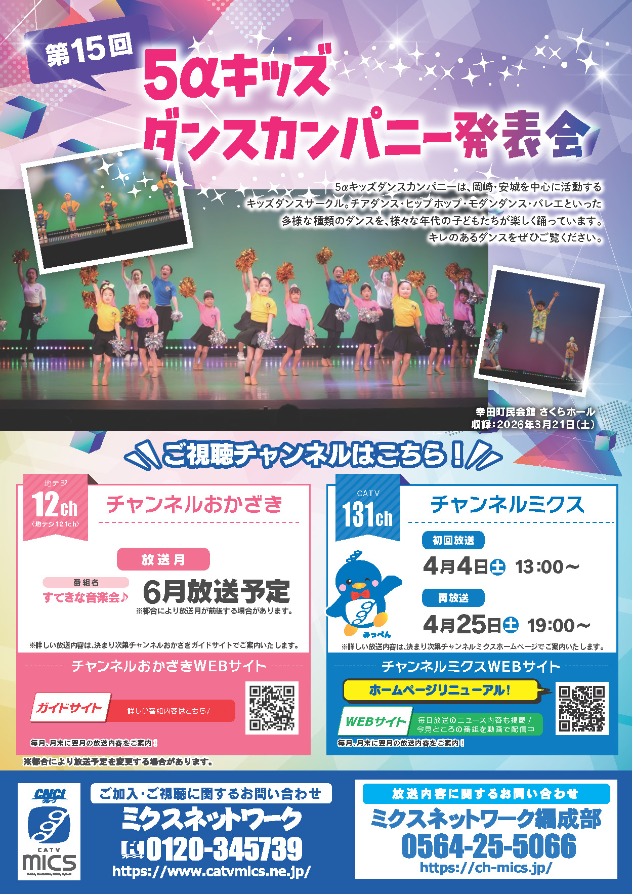 5αKidsDanceCompany 第15回発表会