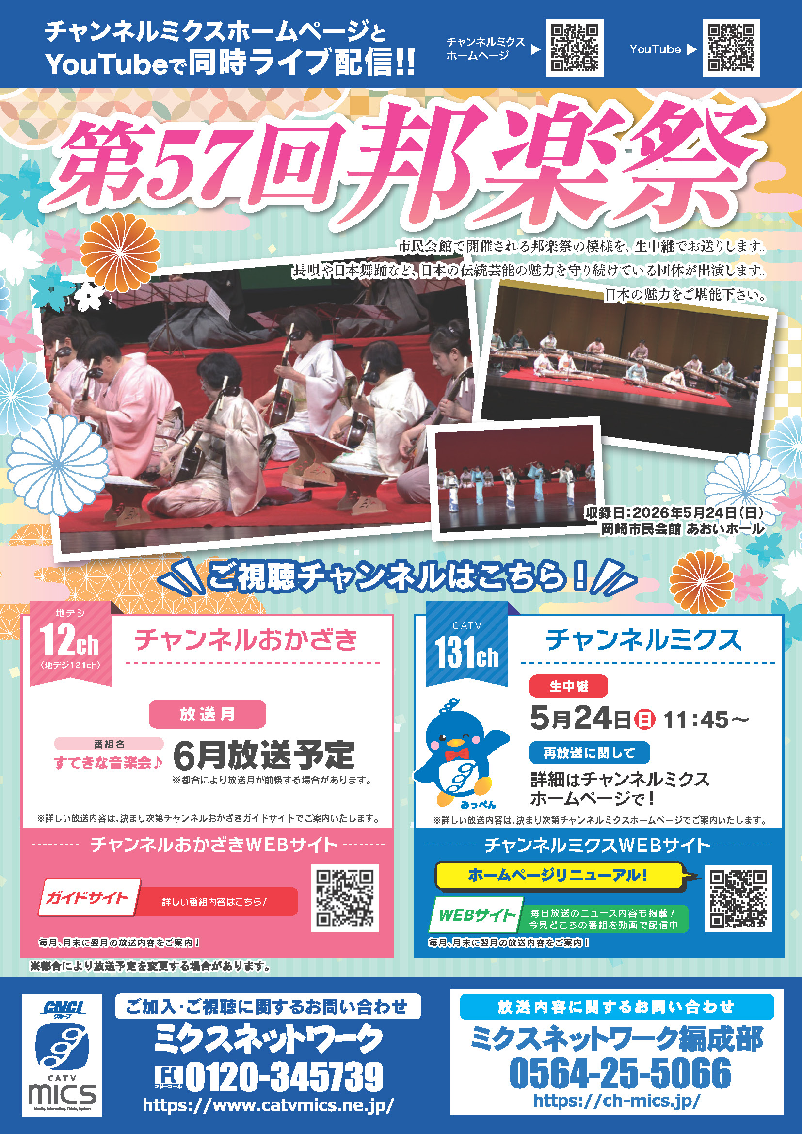 第57回 邦楽祭