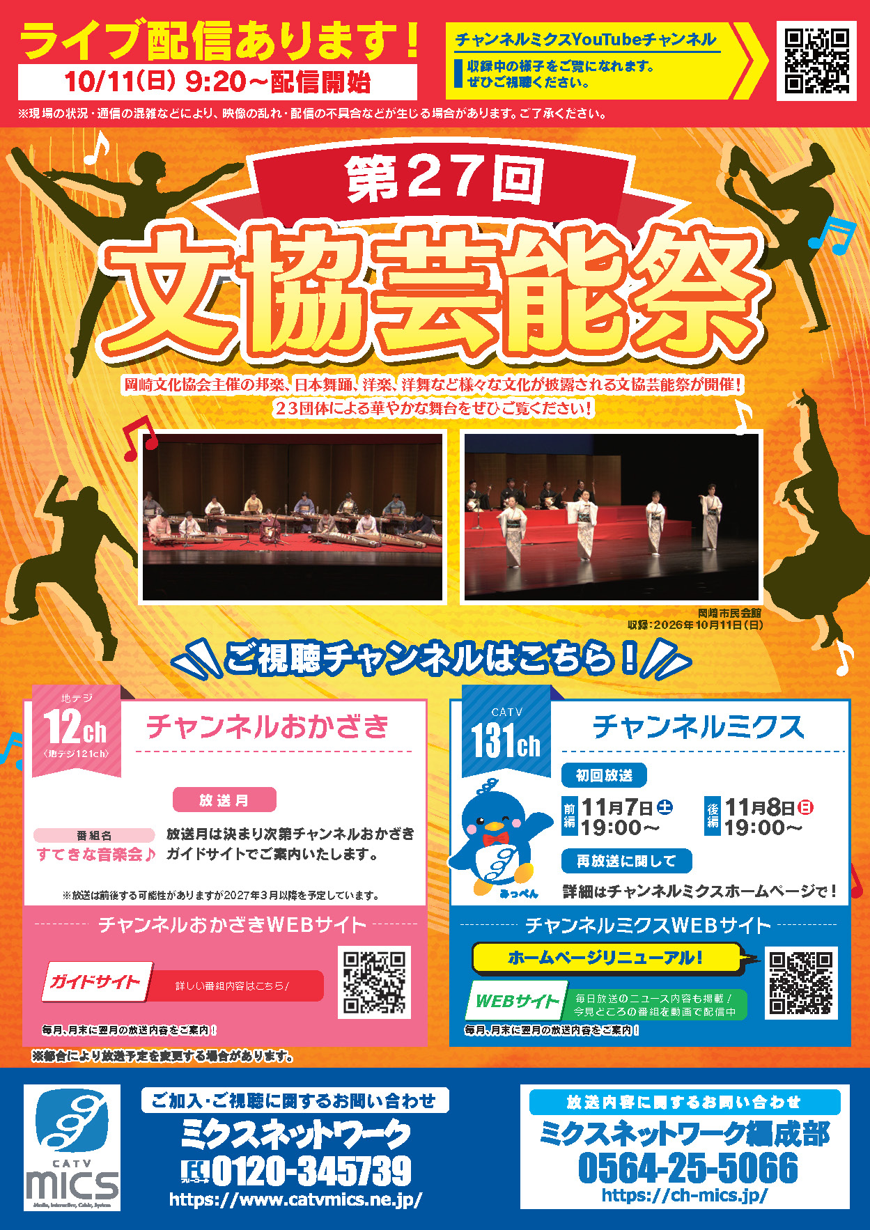 第26回文協芸能祭