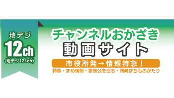 チャンネルおかざき｜動画サイト