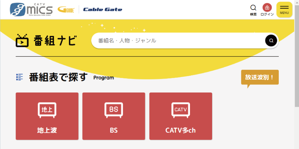 ミクスナビTOP
