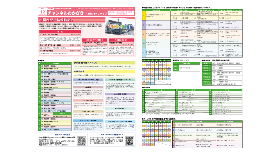 ２０２４年１２月