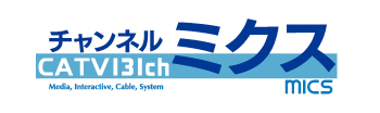 チャンネルミクス｜CS131ch