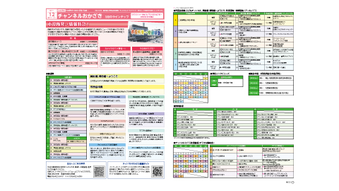 ミクスケーブルガイド3月号｜2025年