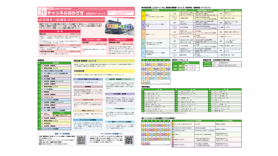 ２０２４年９月