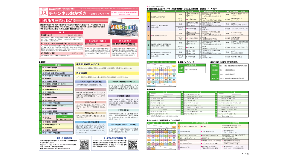 ２０２５年３月