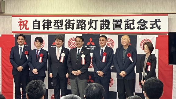 自律型街路灯設置記念式　行われる