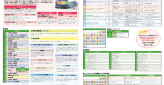-令和７年８月ラインナップ・総合案内-