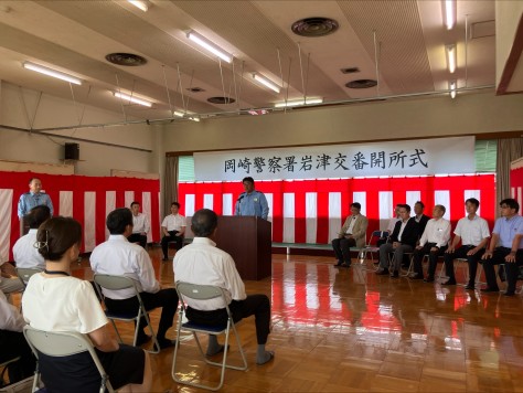岩津交番開所式　行われる
