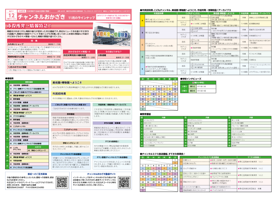 2025年１０月｜番組案内｜ガイド誌PDF｜チャンネルおかざき