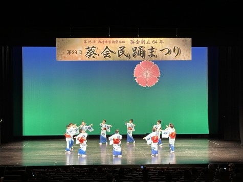 第29回葵会民踊まつり