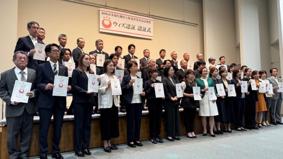 「ウィズ認証」認証式 行われる