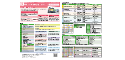 2025年１２月｜番組案内｜ガイド誌PDF｜チャンネルおかざき