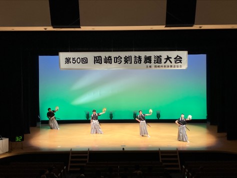 吟剣詩舞道協会　５０周年記念大会行われる