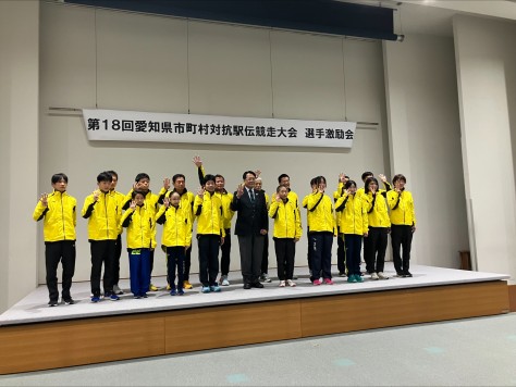 第１８回 愛知駅伝　激励会行われる