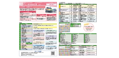 2026年１月｜番組案内｜ガイド誌PDF｜チャンネルおかざき