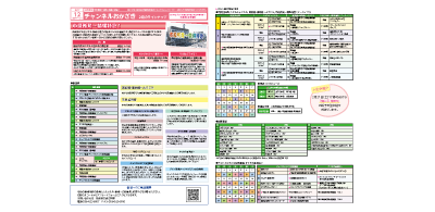 2026年２月｜番組案内｜ガイド誌PDF｜チャンネルおかざき
