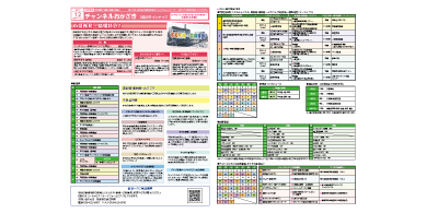 2026年３月｜番組案内｜ガイド誌PDF｜チャンネルおかざき