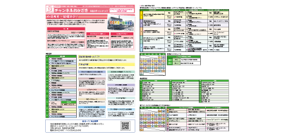 2026年５月｜番組案内｜ガイド誌PDF｜チャンネルおかざき