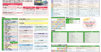 -令和８年４月ラインナップ・総合案内-